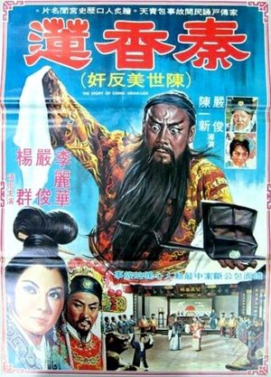 The Story of Ching Hsian-Lien's poster
