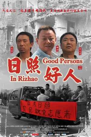 Ri Zhao Hao Ren's poster