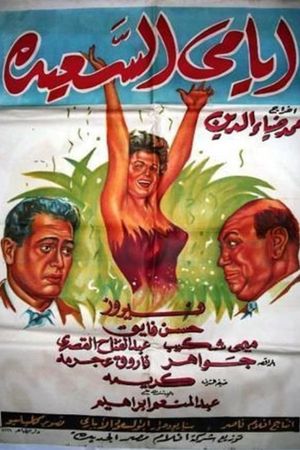 Ayami Al Saaeda's poster image