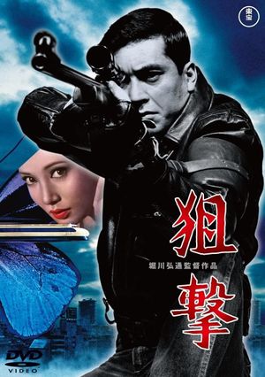 The Sun Above, Death Below's poster