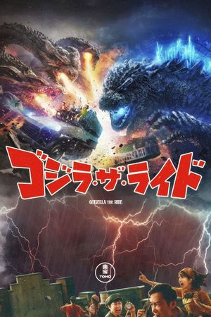 Godzilla the Ride's poster image