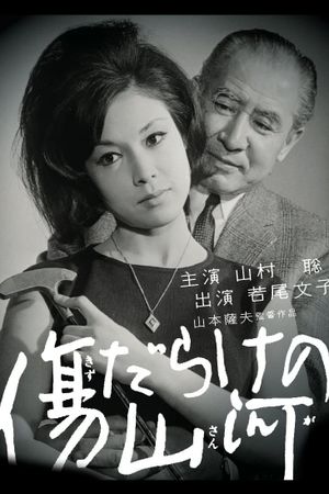 Kizudarake no sanga's poster