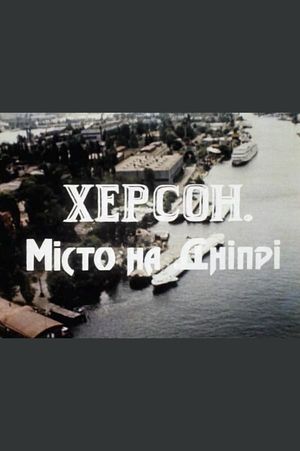 Херсон – місто на Дніпрі's poster image