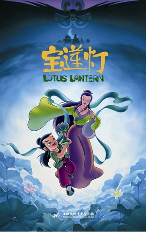 Lotus Lantern's poster