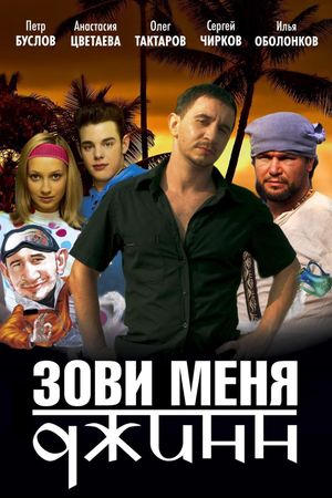 Call Me Genie's poster