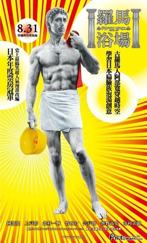 Thermae Romae's poster