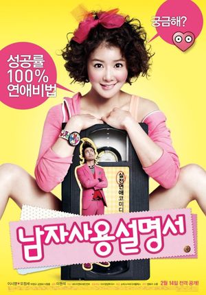 How to Use Guys with Secret Tips's poster