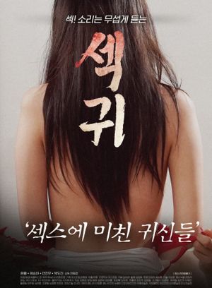 Sex Demons: Ghosts Obsessed With Sex's poster