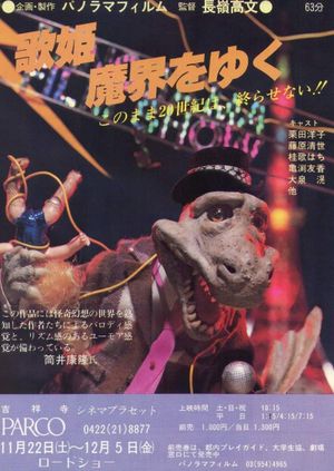Diva in the Netherworld's poster