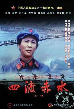 Cross the Chishui River Four Times's poster