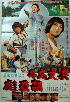 The Guy with the Secret Kung Fu's poster