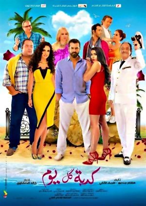 Kedbet Kol Youm's poster