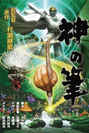Brush of the God's poster