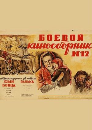 Collection of Films for the Armed Forces #12's poster