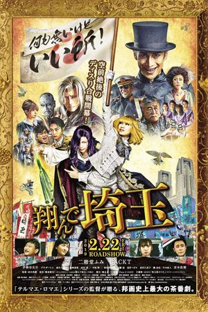 Fly Me to the Saitama's poster