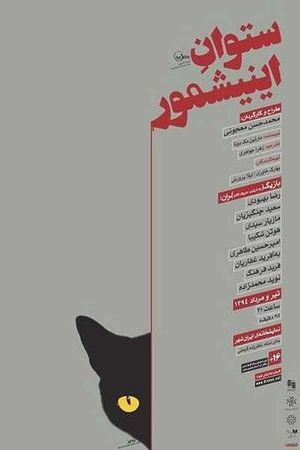 Lt. Einishmore's poster