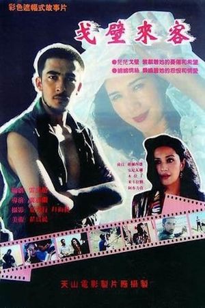 Ge bi lai ke's poster image