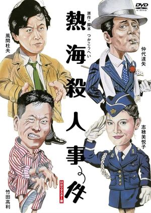 Atami satsujin jiken's poster
