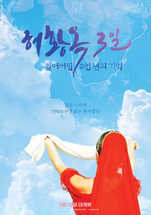 Three Days of Heo Hwang Ok: 2000 Years of Lost Memories's poster