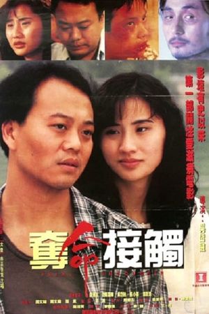 Fatal Encounter's poster