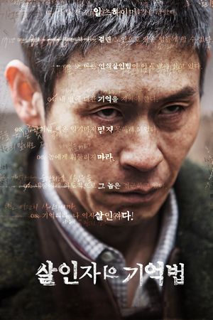 Memoir of a Murderer's poster