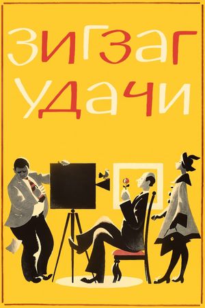 Zigzag of Luck's poster