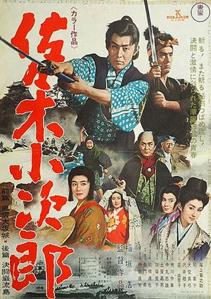 Sasaki Kojiro's poster image