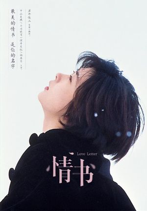 Love Letter's poster