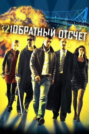 Moscow Mission's poster