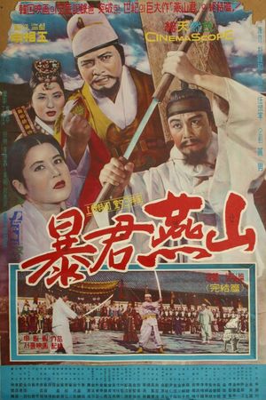 Tyrant Yeonsan's poster