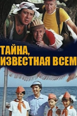 Tayna, izvestnaya vsem's poster