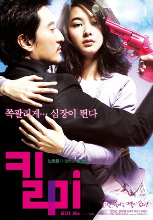 Kiss Me, Kill Me's poster