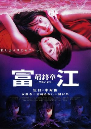 Tomie: Forbidden Fruit's poster