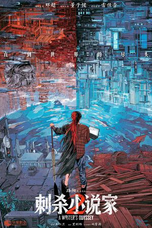 A Writer's Odyssey 2's poster