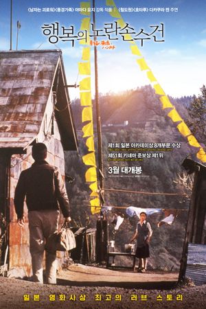 The Yellow Handkerchief's poster