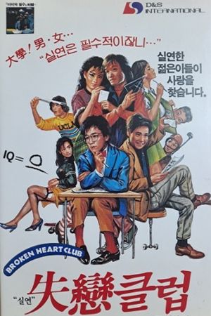 The Broken Hearts Club's poster