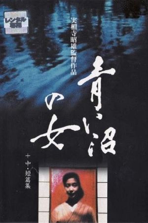 Blue Lake Girl's poster