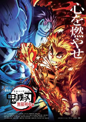 Demon Slayer: Kimetsu no Yaiba - The Movie: Mugen Train's poster
