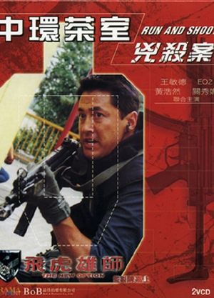 The New Option - Run and Shoot's poster