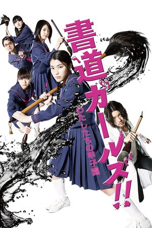 Shodô Girls!!'s poster