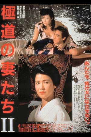 Yakuza Ladies 2's poster