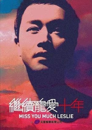 继续宠爱·十年·音乐会's poster