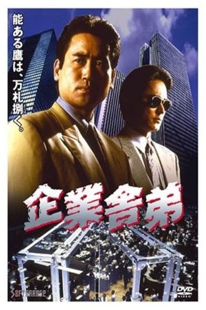Corporate Yakuza's poster