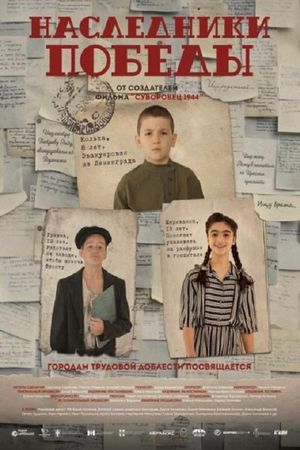 Nasledniki Pobedy's poster