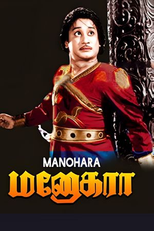 Manohara's poster
