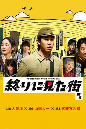 Owari ni Mita Machi's poster