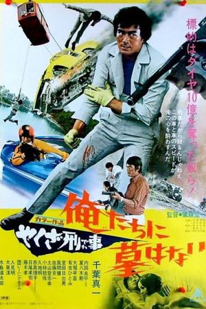 Yakuza deka: Oretachi ni haka wa nai's poster