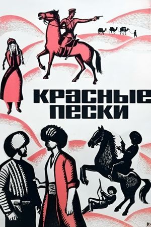 Krasnye peski's poster