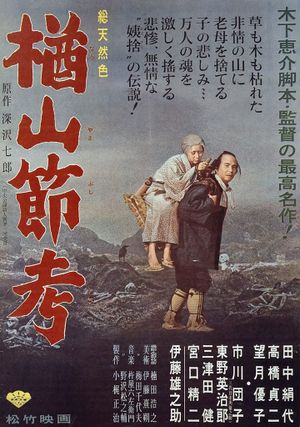 The Ballad of Narayama's poster