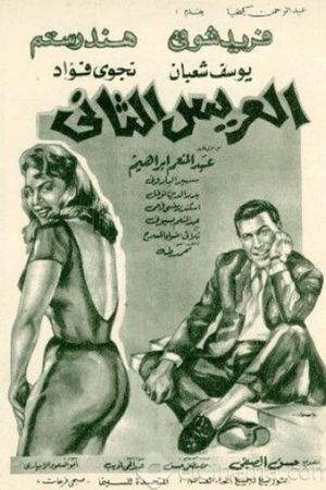 El aris el thani's poster